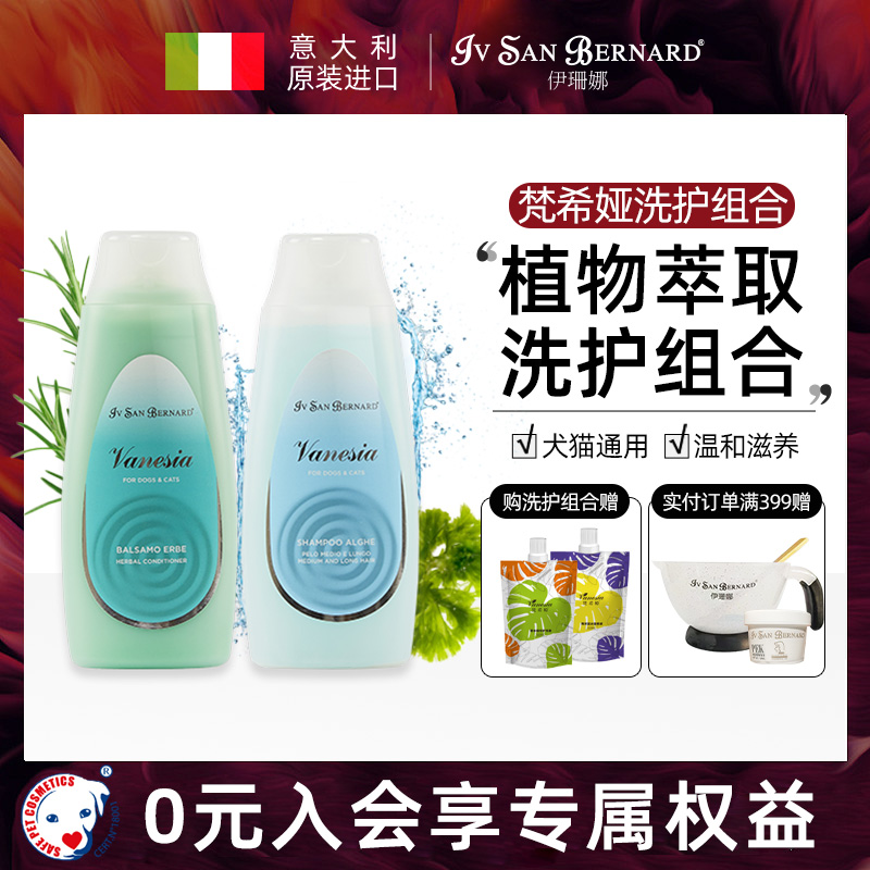 意大利进口梵希娅系列宠物香波