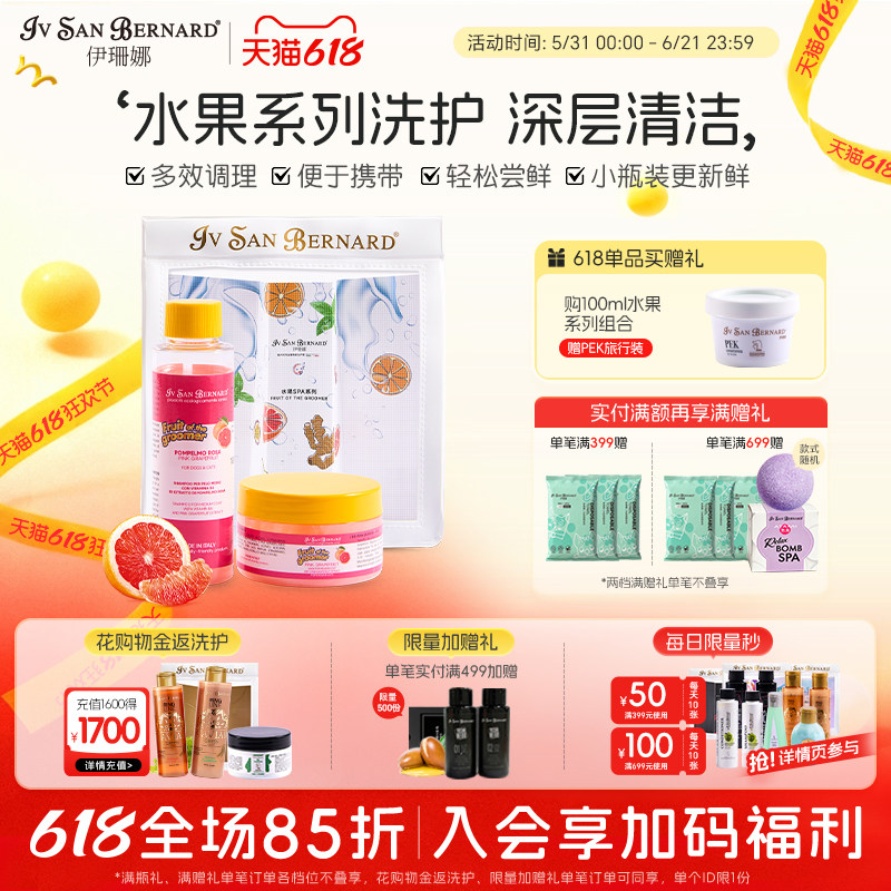 isb伊珊娜意大利进口水果猫狗通用深层清洁香波浴液洗护套组100ml