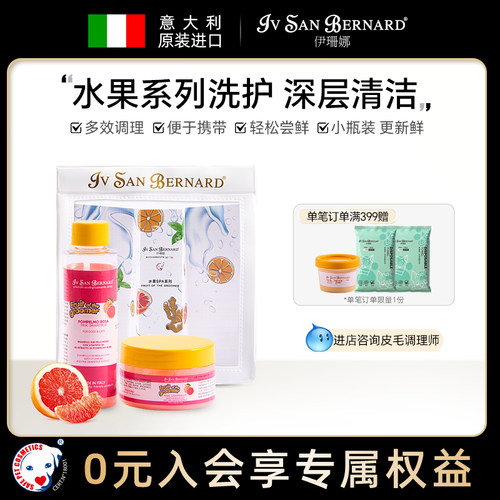 伊珊娜水果深层清洁犬猫通用洗护