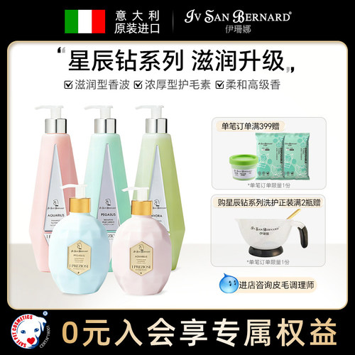 ISB伊珊娜星辰钻宠物香波浴液