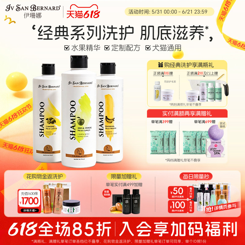 isb伊珊娜意大利进口经典宠物浴液狗狗猫咪洗澡香波护毛素沐浴露