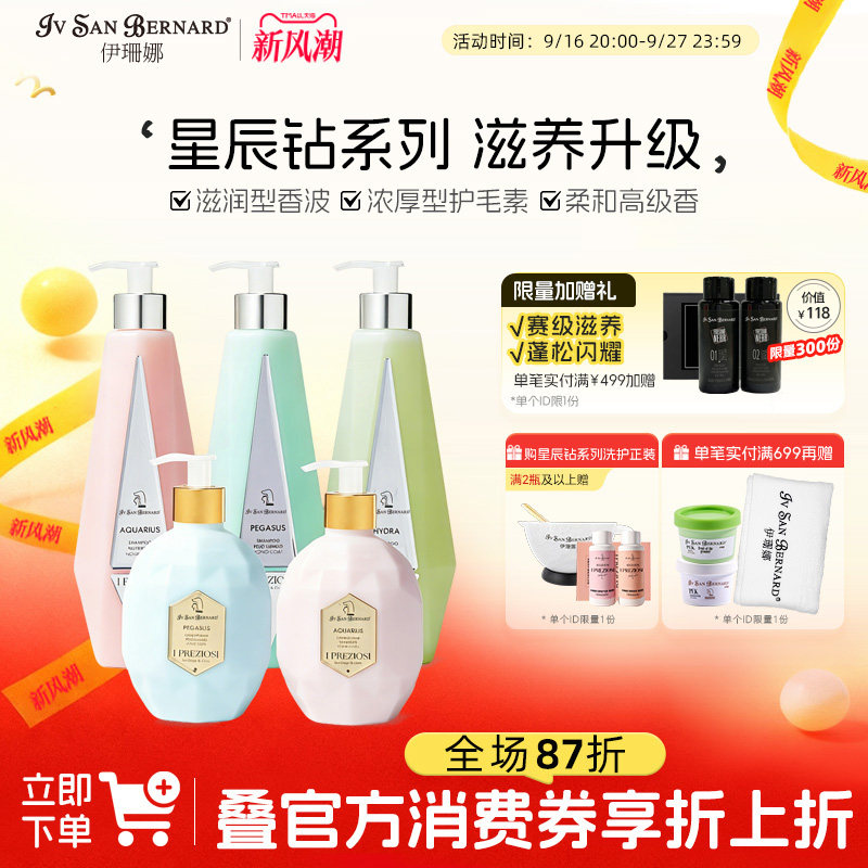 ISB伊珊娜星辰钻宠物香波浴液
