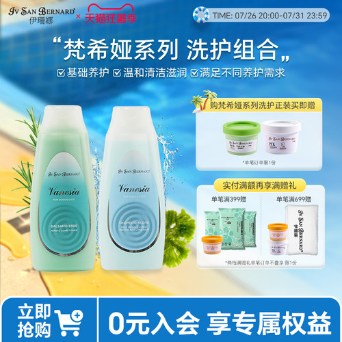 意大利进口梵希娅系列宠物香波