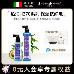 isb伊珊娜意大利进口热海H270猫狗通用宠物静电开结滋润保湿 100ml