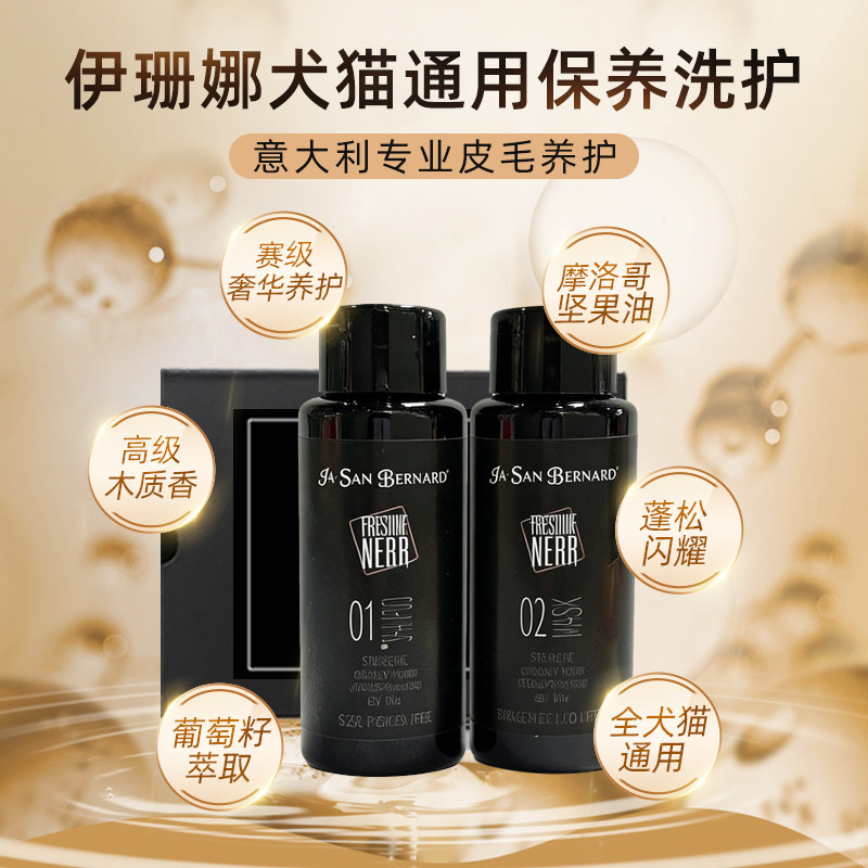 isb伊珊娜黑炫系列护毛素蓬松