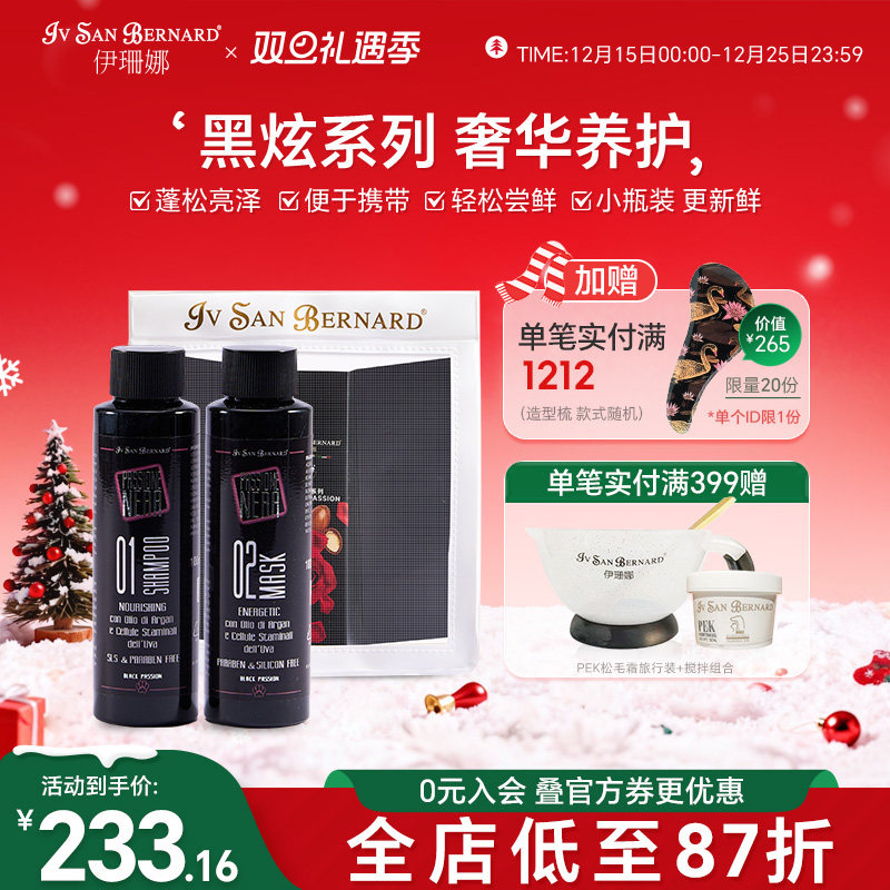 伊珊娜黑炫犬猫通用蓬松亮泽洗护