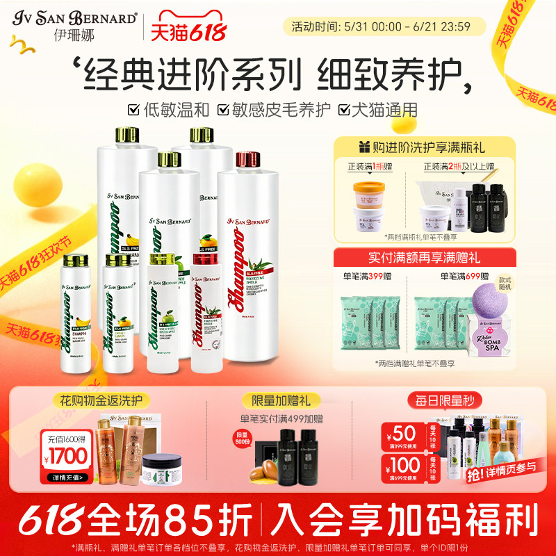 ISB伊珊娜意大利进口经典进阶宠物香波老年幼年低敏温和猫狗浴液