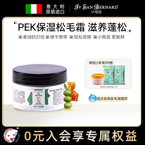 伊珊娜PEK保湿松毛霜犬猫通用