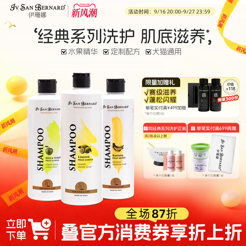 isb伊珊娜意大利进口经典浴液图片