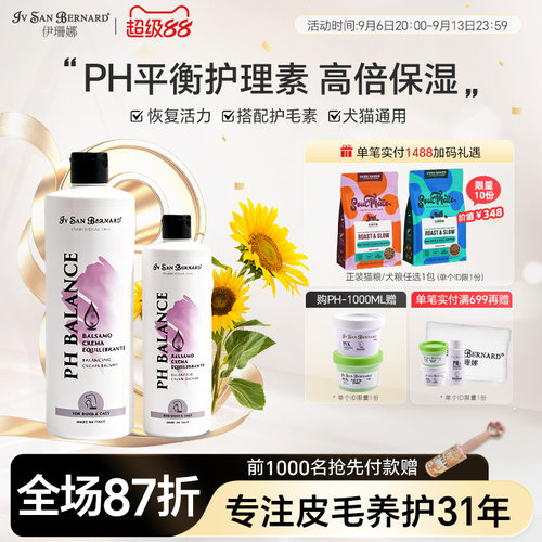 伊珊娜意大利ph保湿滋润浴液宠物