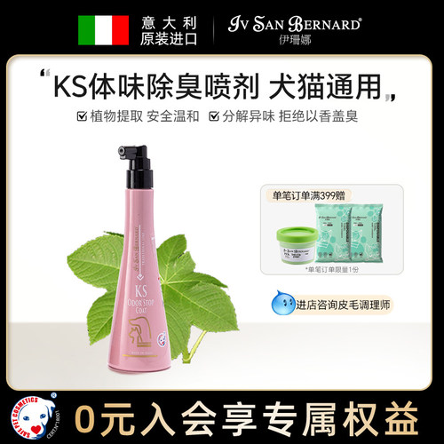 isb伊珊娜意大利除臭喷剂猫咪