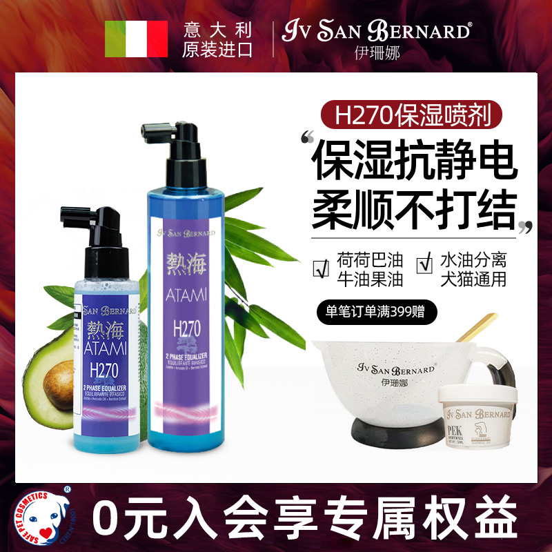 isb伊珊娜意大利进口热海H270猫狗通用宠物静电开结滋润保湿100ml