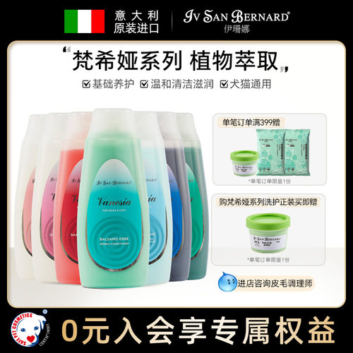 意大利进口梵希娅宠物香波浴液