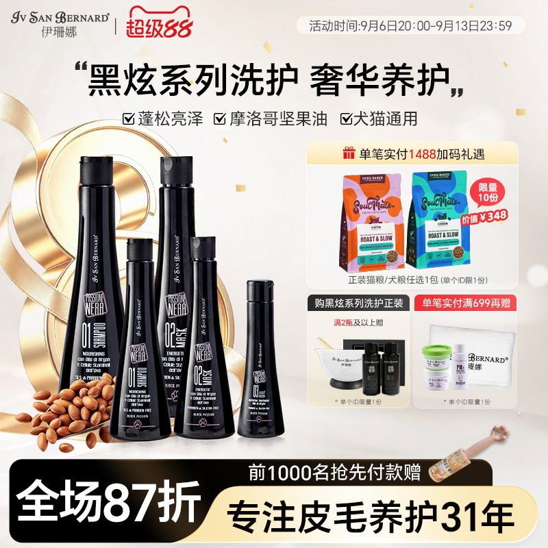 伊珊娜意大利进口黑炫isb宠物浴液狗狗猫咪沐浴露洗澡香波护毛素