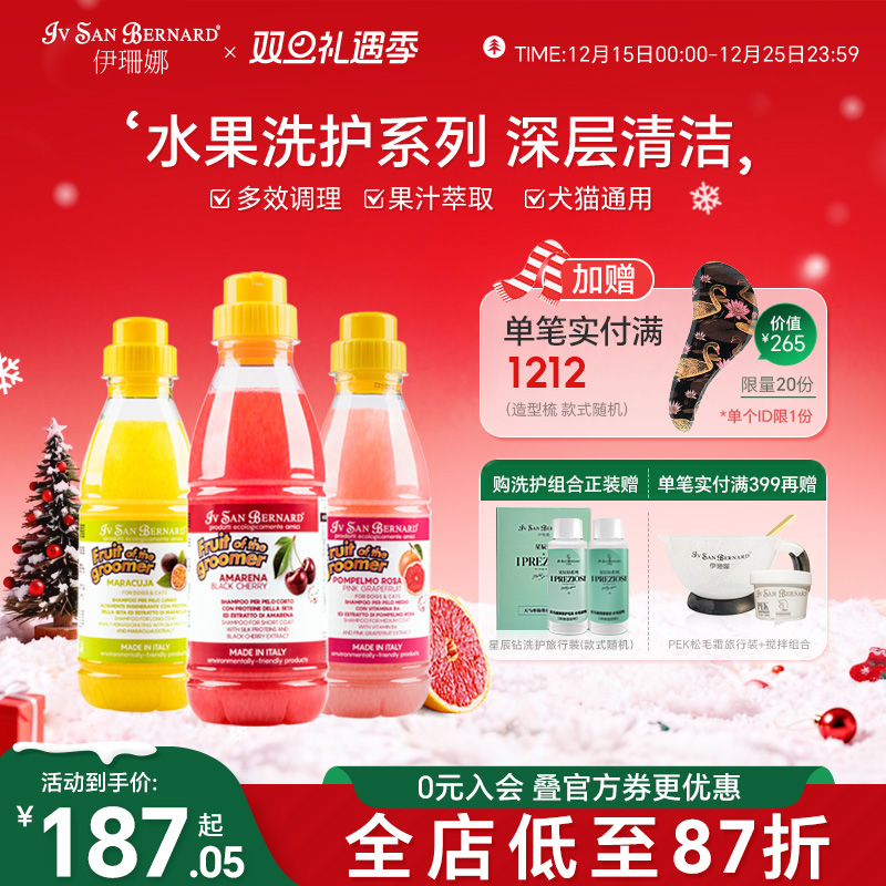 ISB伊珊娜意大利进口水果宠物浴液狗狗猫咪沐浴露除臭香波护毛素