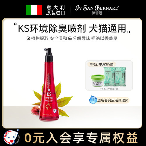 isb伊珊娜意大利环境除臭喷剂