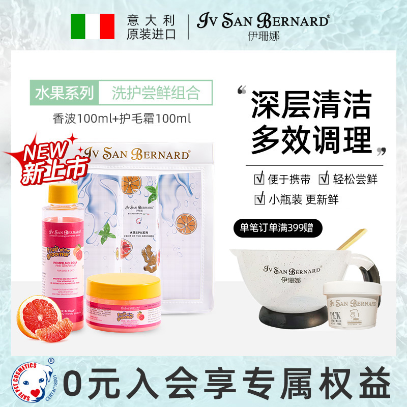 伊珊娜水果深层清洁犬猫通用洗护
