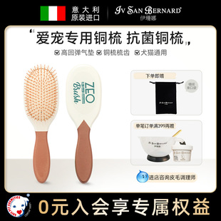 ISB伊珊娜意大利进口宠物猫咪狗狗通用铜梳梳齿梳子吹风梳毛打结