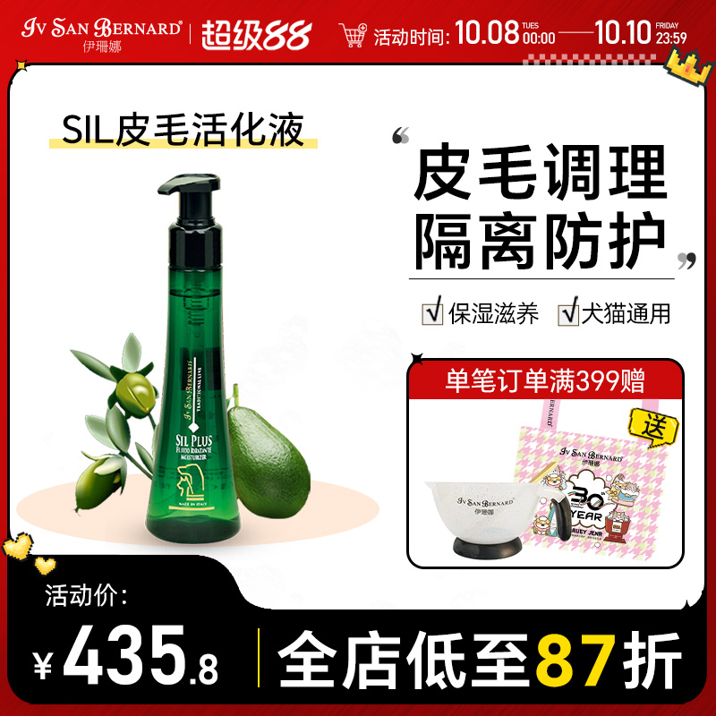 ISB伊珊娜意大利原装进口SIL保湿皮毛活化液加强液隔离液猫狗适用