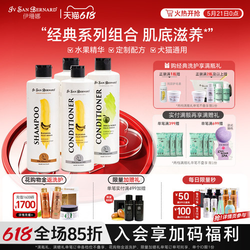 伊珊娜经典系列猫狗通用香波浴液