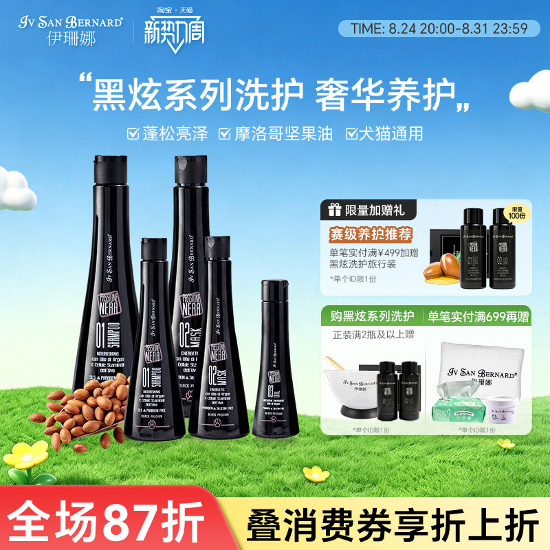 伊珊娜意大利进口黑炫isb浴液