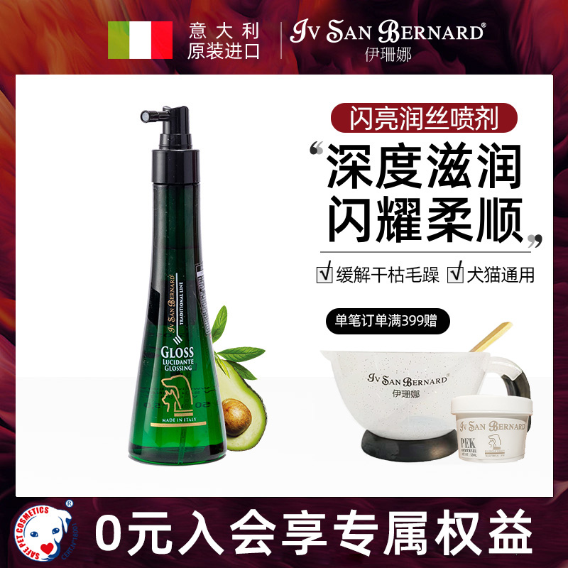 isb伊珊娜意大利润丝喷剂滋养