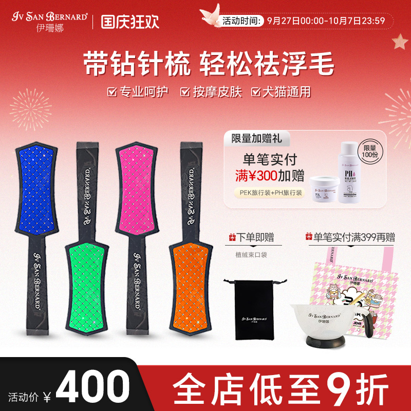 isb伊珊娜带钻针梳皮肤敏感