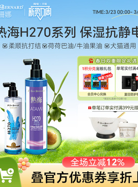 伊珊娜意大利进口热海h270猫狗开结防静电滋润保湿蓬松柔顺喷雾