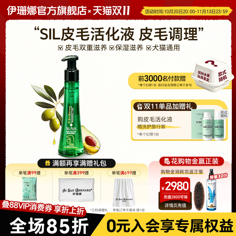 ISB伊珊娜意大利原装进口SIL保湿皮毛活化液加强液隔离液猫狗适用