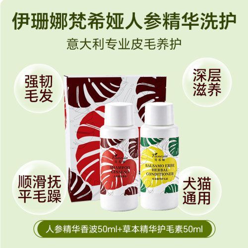 U先-伊珊娜梵希娅人参精华洗护组合50ml-不改地址不参与赠品活动