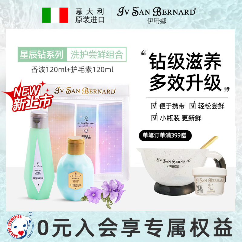 伊珊娜星辰钻狗狗推荐高保湿洗护