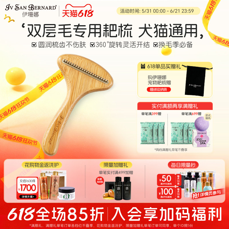 ISB伊珊娜意大利进口宠物猫狗通用耙梳子梳毛换季去除废毛开结梳