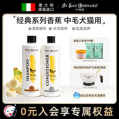 组合伊珊娜进口宠物香波浴液经典