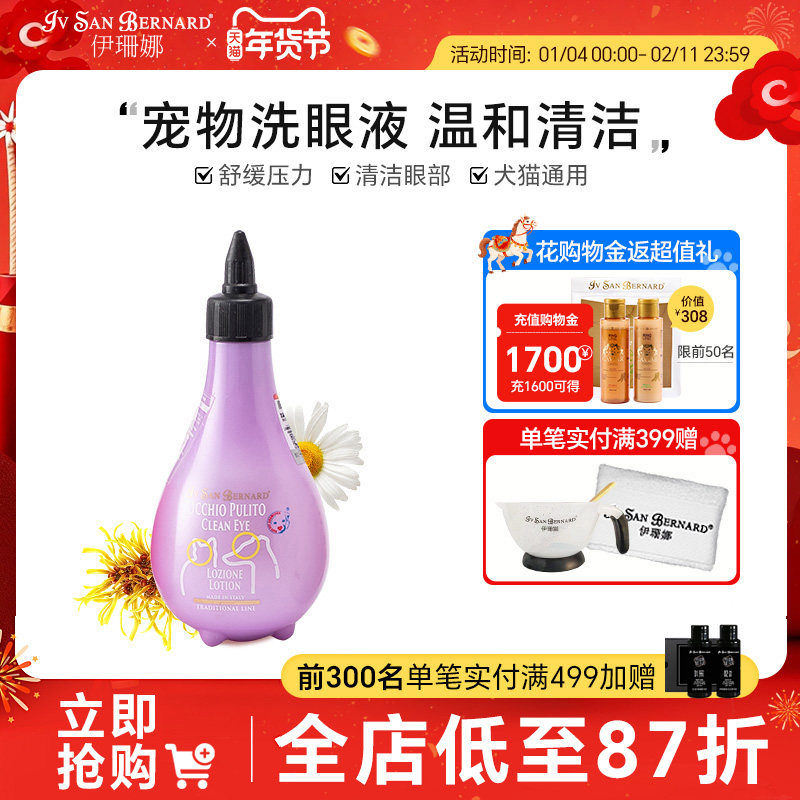 ISB伊珊娜意大利进口猫咪狗宠物洗眼液清洁眼屎清洗眼部护理舒缓,宠物/宠物食品及用品,眼部清洁,淘宝优惠券,粉丝福利购,淘宝优惠卷