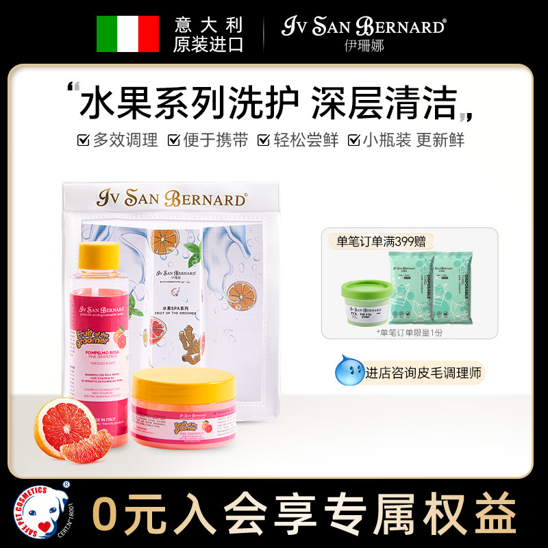 isb伊珊娜意大利进口水果猫狗通用深层清洁香波浴液洗护套组100ml