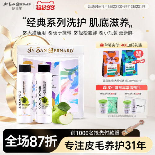 伊珊娜经典系列洗护套组100ml