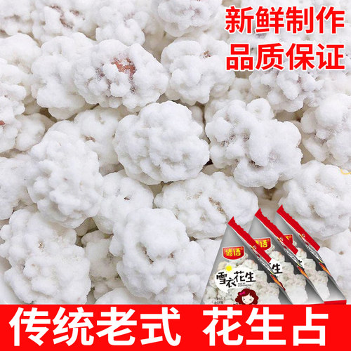 糖衣花生蜂蜜手工零食