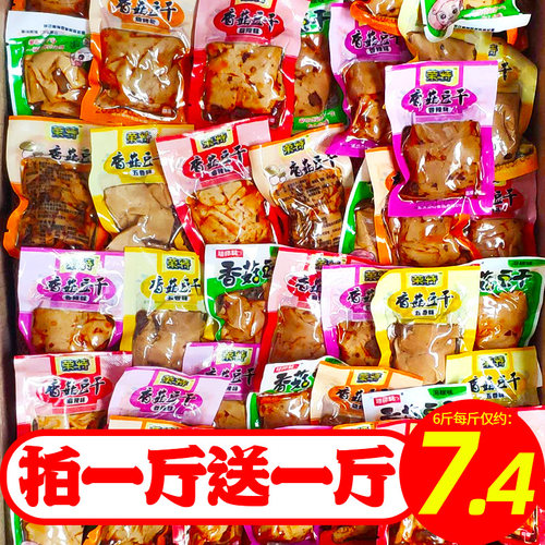 香菇豆干零食散装整箱5斤豆腐干