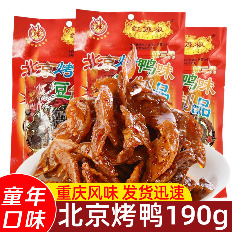 红辣椒北京烤鸭190g辣条重庆豆制品素食儿时怀旧食品麻辣零食休闲