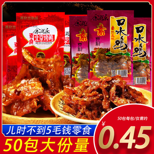 余同乐麻辣口水鸡烤鸭小吃童年