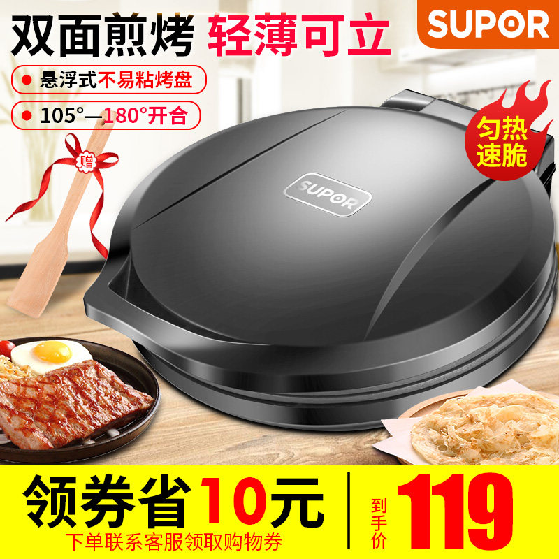 苏泊尔电饼铛家用双面加热新款正品烙饼神器加大加深全自动烙饼锅