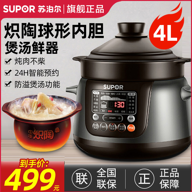 苏泊尔电炖锅TG40YC5