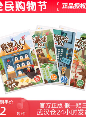 七田真数独儿童入门九宫格思维训练幼儿练习册早教开发益智启蒙书