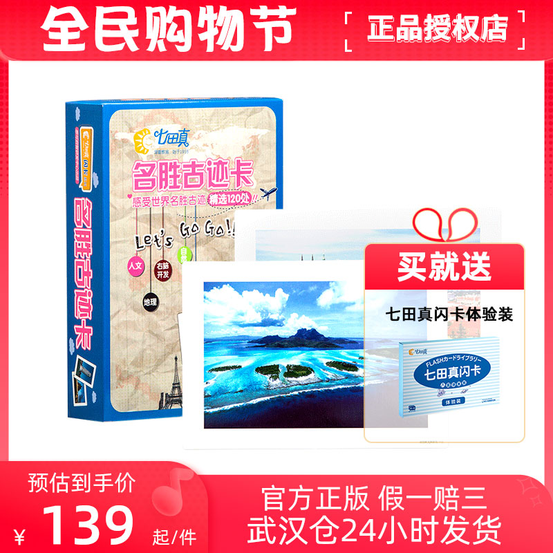 七田真闪卡记忆力训练专注力