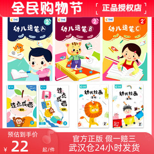 七田真控笔训练儿童运笔系列练习册2-4岁练习题思维专注力训练玩