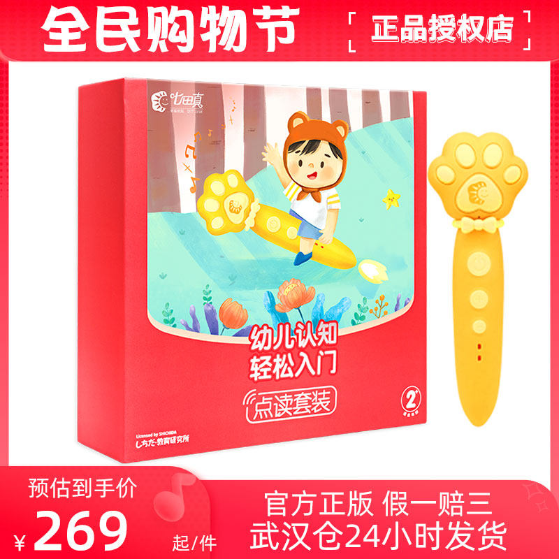 点读笔益智玩具七田真早教点读机