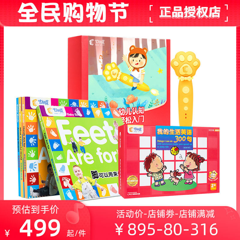 七田真点读套装小孩早教机英语生活学习幼儿启蒙点读玩具益智早教
