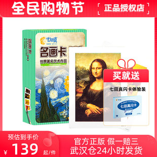 七田真世界名画卡儿童认知闪卡宝宝脑力开发玩具卡片益智早教训练