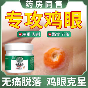 黄辅堂云南草本鸡眼膏鸡尤康去除跖疣瘊子疣老茧肉刺官方旗舰店