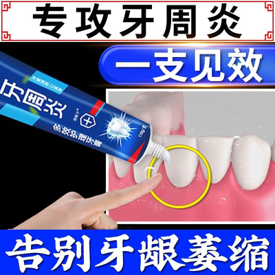 牙周炎/牙龈萎缩/牙齿松动